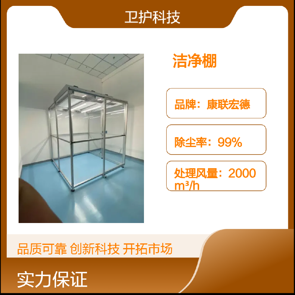 潔凈棚如何達(dá)到生產(chǎn)活動(dòng)所需的潔凈度等級(jí)？